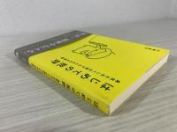 はじめての批評 ──勇気を出して主張するための文章術 