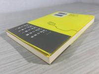 はじめての批評 ──勇気を出して主張するための文章術 