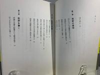 はじめての批評 ──勇気を出して主張するための文章術 