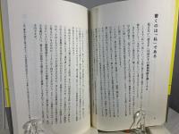 はじめての批評 ──勇気を出して主張するための文章術 
