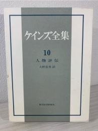 ケインズ全集 