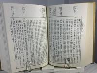 漢文大系 