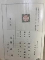 漢文大系 