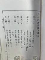 漢文大系 