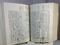漢文大系 