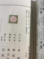 漢文大系 