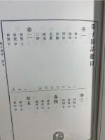 漢文大系