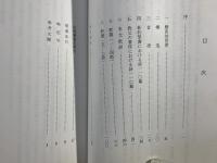 詩篇110篇の研究