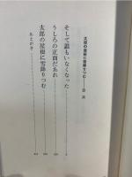 太郎の屋根に雪降りつむ : 別役実戯曲集