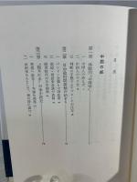 水鳥外交秘話 : ある外交官の証言