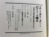 エンタテインメント・ロイヤーの時代 : 弁護士が語る映像・音楽ビジネス