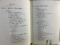 韓国財閥史の研究 : 分断体制資本主義と韓国財閥