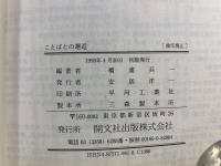 ことばとの邂逅