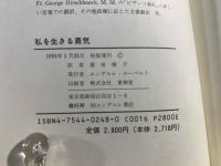 私を生きる勇気