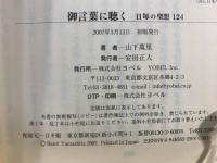 御言葉に親しむ : 日毎の聖想124