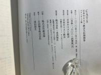 CATS日本キリスト教会大信仰問答 