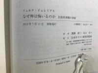 なぜ神は悔いるのか