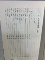ヨハネ福音書講解