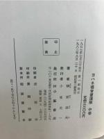 ヨハネ福音書講解