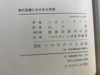 新約聖書における十字架