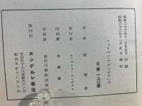 ニューマン著作集 
