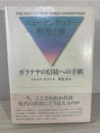 ガラテヤの信徒への手紙