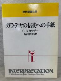ガラテヤの信徒への手紙