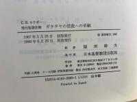 ガラテヤの信徒への手紙