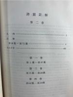 カルヴァン旧約聖書註解