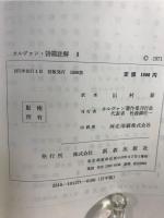 カルヴァン旧約聖書註解