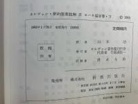 カルヴァン新約聖書註解