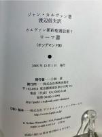 カルヴァン新約聖書註解　ローマ書　（オンデマンド版）