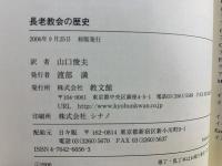 長老教会の歴史