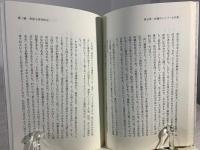 改革派神学の光と影 : ウェストミンスター信仰基準の成立