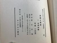 真理と恩恵