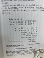 死にゆく人々のケア : 末期患者へのチームアプローチ