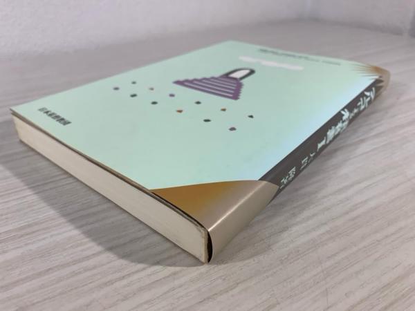 マルコによる福音書注解 (大貫隆 著 ; 日本基督教団・宣教委員会