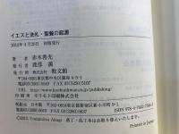 イエスと洗礼・聖餐の起源