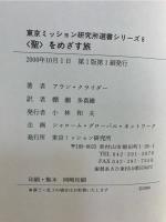 <聖>をめざす旅 : シャロームを生きる神の民