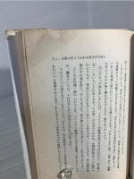 百姓神父昔がたり : 当別トラピスト開拓と永田徳市神父