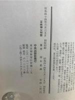 百姓神父昔がたり : 当別トラピスト開拓と永田徳市神父