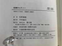 危機のユグノー : 17世紀フランスのプロテスタント