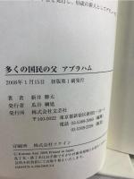 多くの国民の父アブラハム