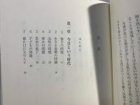 今を生きるキリスト者