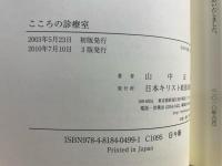 こころの診療室