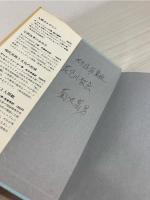 カルヴァンを継ぐもの : 日本カルヴィニスト協会二十周年記念論文集1
