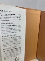 カルヴァンの信仰と思想 : 日本カルヴィニスト協会二十周年記念論文集2