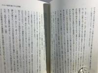 この男は何者なのか : マルコ福音書のイエス : 物語の語り手、宣教者、教師としてのマルコ