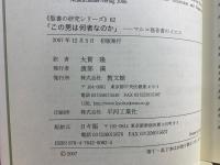 この男は何者なのか : マルコ福音書のイエス : 物語の語り手、宣教者、教師としてのマルコ