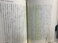 死と永遠の生命 : そのキリスト教的理解と歴史的背景